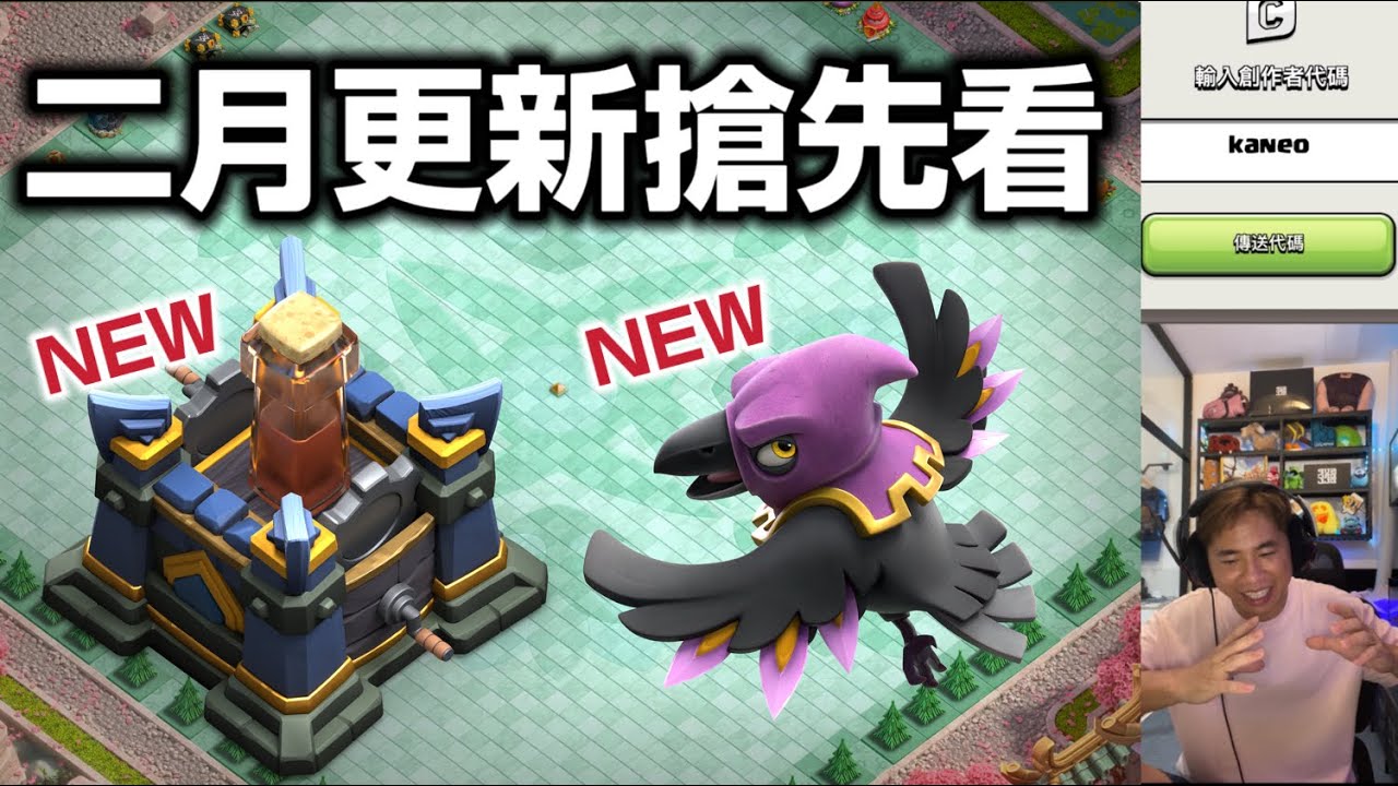 二月份更新搶先看 新法術塔 新寵物 新防禦等級（clash of clans部落衝突）