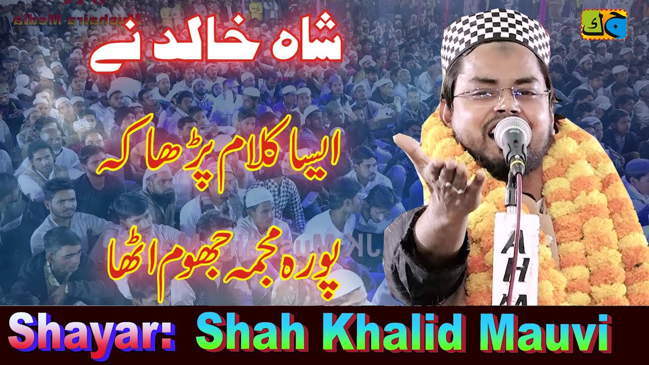 Shah Khalid शाह खालिद ने ऐसा कलाम पढ़ा की पूरा मजमा झुम उठा Natiya Mushaira Khairabad Mau 22-04-2023