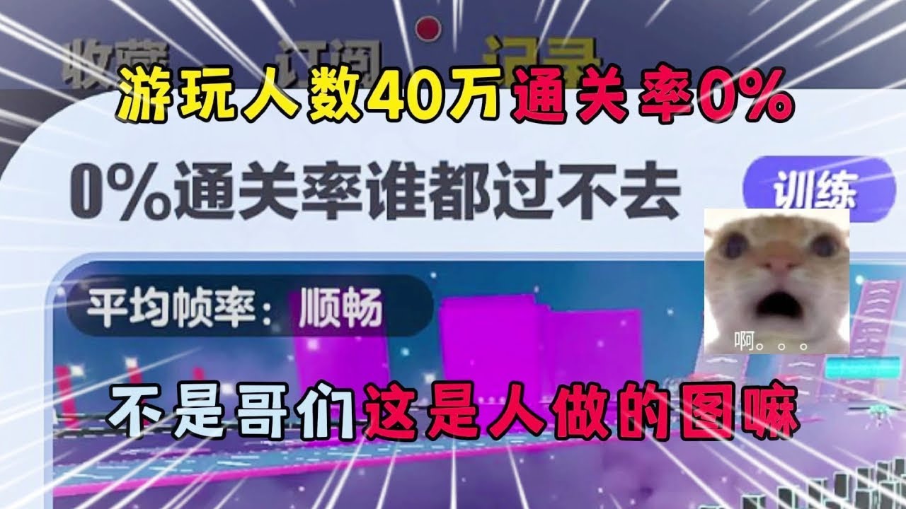 蛋仔派对合集：游玩人数40万通关率0%，不是哥们这是人做的图嘛！【麻辣毛蛋儿】