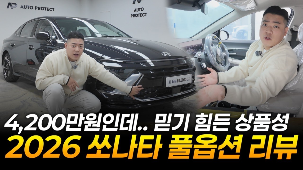 쏘나타 하이브리드 인스퍼레이션 풀옵션 출고 리뷰(그돈씨...?)