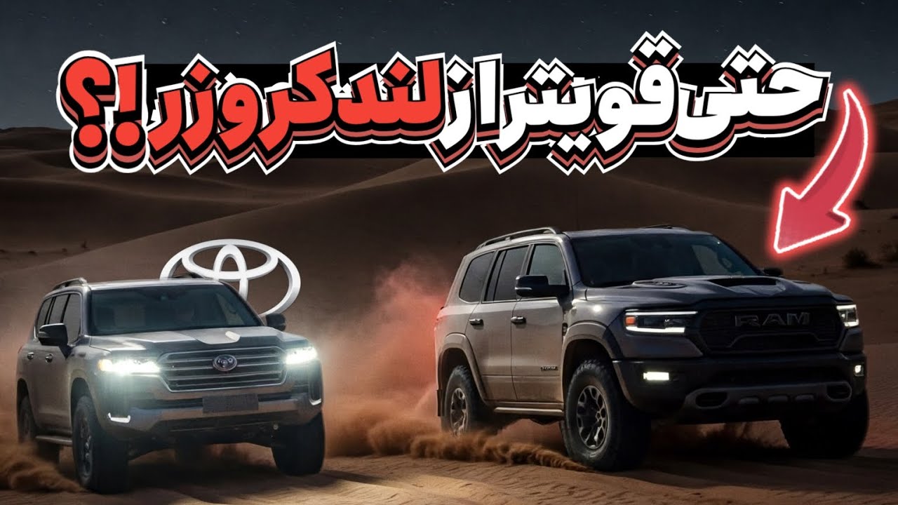 10 غول آفرودی که حتی لندکروزر هم جلودارشون نیست! (شماره 1 از همه قویتره ! )