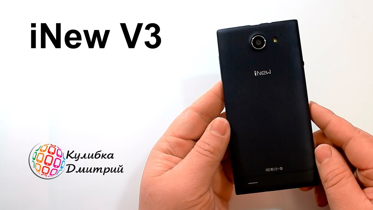 iNew V3 .4 ядра MTK 6582 . 5