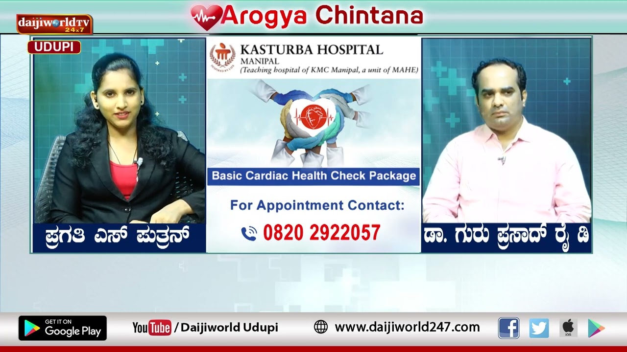 Kasturba Hospital, Manipal|Arogya Chintana 2023-24 | Cardiac Valve Replacement | Dr Guruprasad Rai D