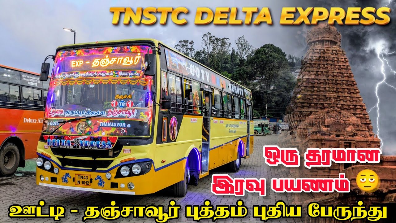 மலைகளின் ராணி💃முதல் சோழ நாடு🕉️ வரை|OOTY TO THANJAVUR TNSTC NEW BSVI TRAVEL|TNSTC DELTA 👑 EXPRESS