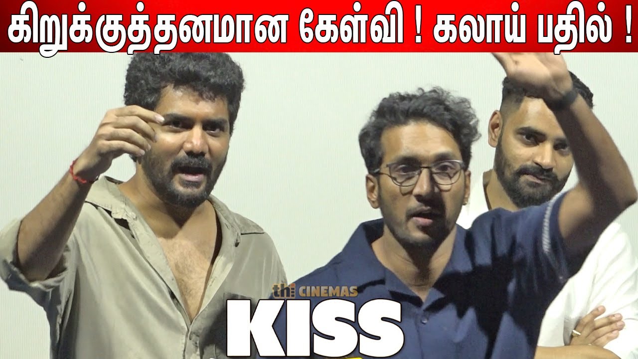 🤣எனக்கு புரியலையே ! Kavin and KISS Movie Team Interaction with Press