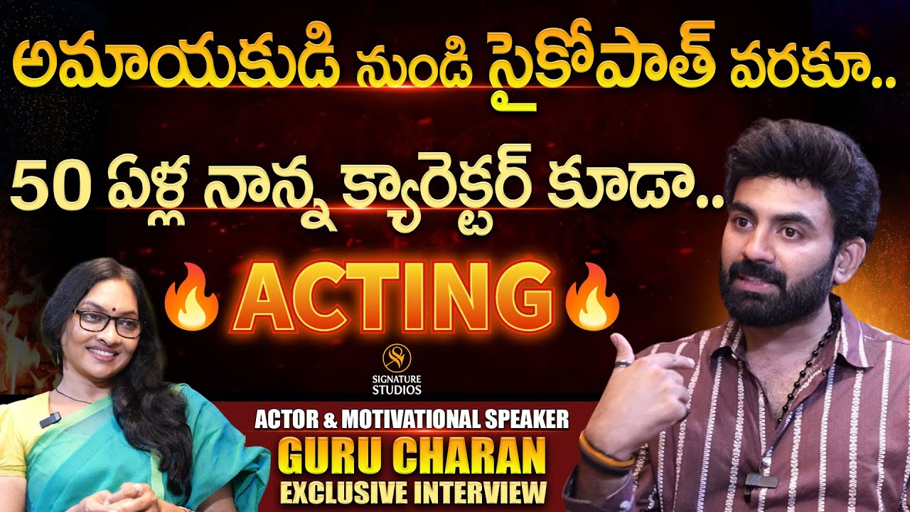 Actor & Motivational Speaker Guru Charan Exclusive Interview | Journalist Anjali @SignatureStudiostv