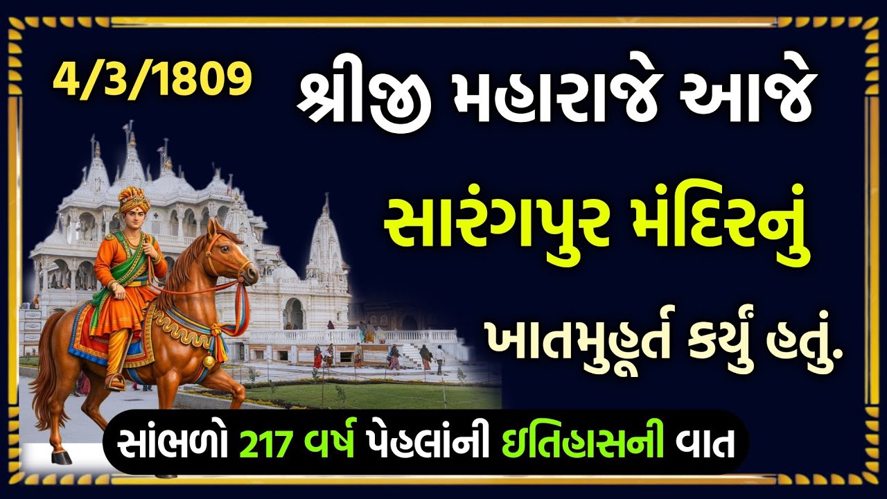 Holi special pravachan વિષય: શ્રીજી મહારાજ નો અદભુત પ્રસંગ😮 #baps#satsang#swaminarayan#motivation 🆕