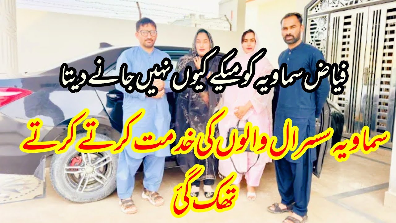 Fiaz apni bv ko q ni jamy dy raha