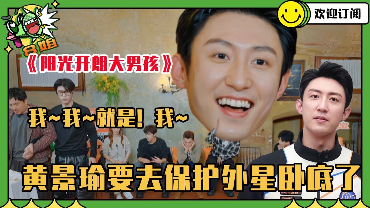 [SUB]黄景瑜真要上太空？！航空事业居然已经发展成这样了吗！黄sir可以在沈腾王安宇范丞丞了面前炫耀了！#黄景瑜 #航天 #沈腾 #王安宇 #范丞丞 #现在就出发 #王牌对王牌 #8姐就爱扒八叭