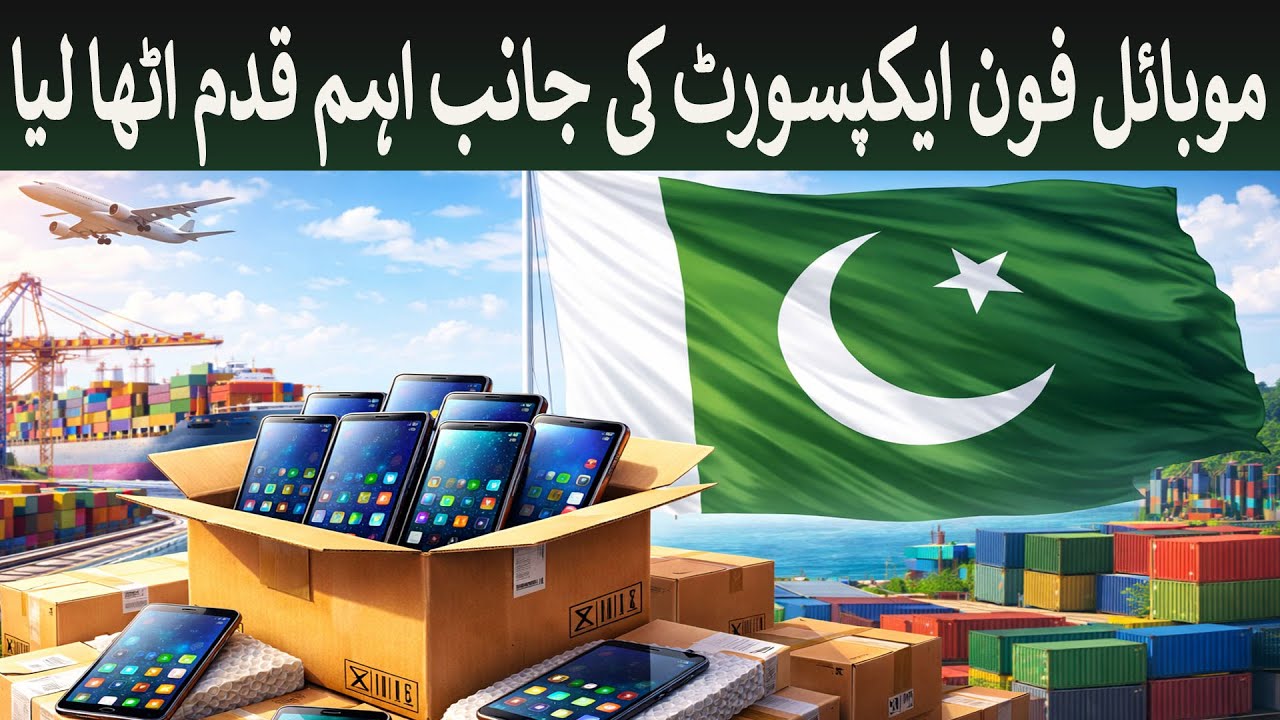 Pakistan Mobile Phone Exports : Major step taken| Rich Pakistan