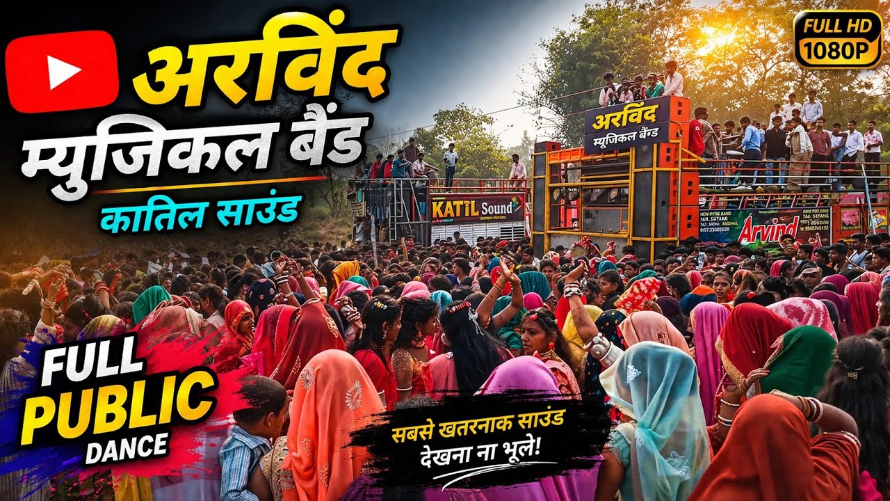 अरविंद म्यूजिकल बैंड़ न्यू लुक में धुम मचा दी सिंगर गोपाल डावर रमेश वास्कले मास्टर प्रविन डुडवे vip