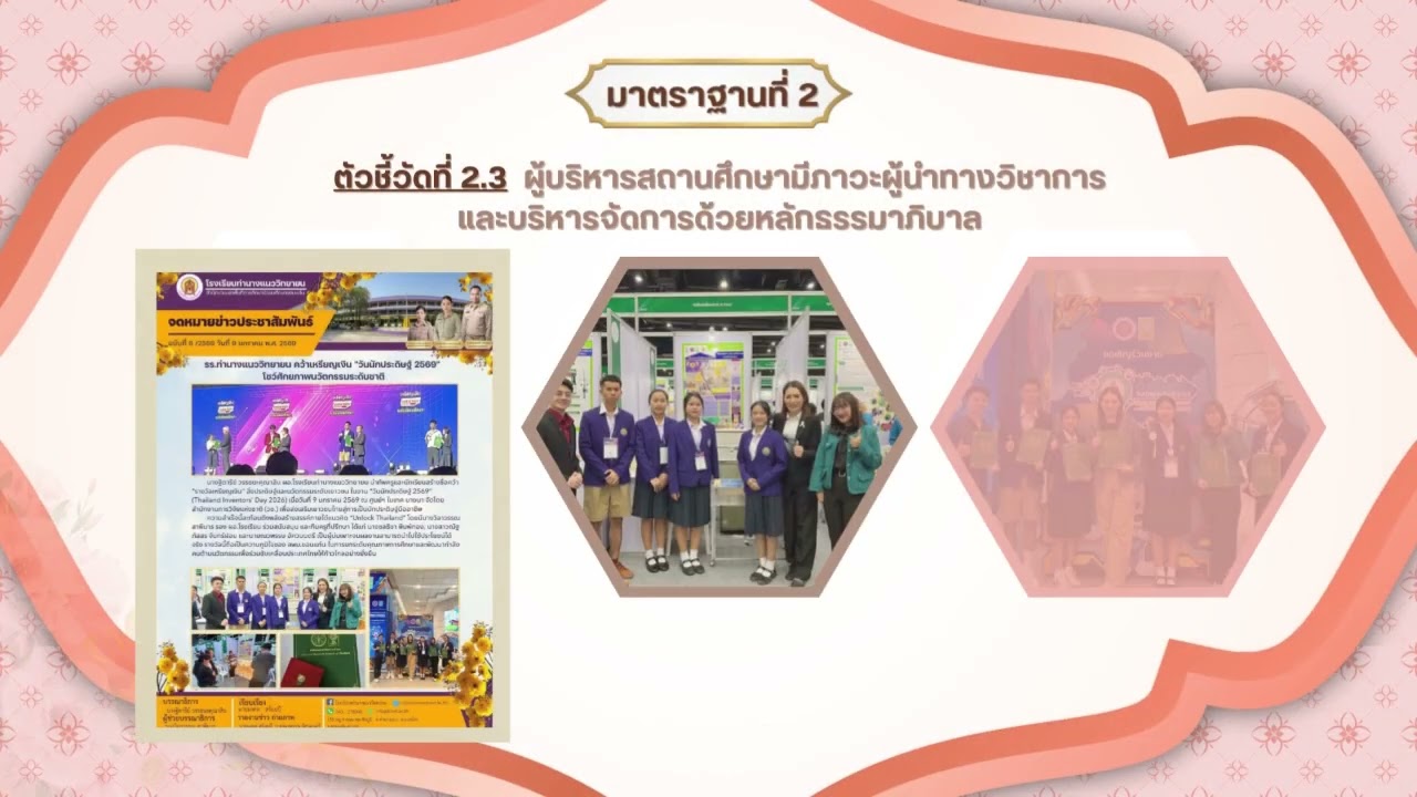 การประเมินคุณภาพภายนอก รอบ 5 ระดับการศึกษาขั้นพื้นฐาน โรงเรียนท่านางเเนววิทยายน