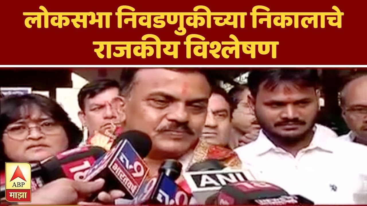 Loksabha Result | लोकसभा निवडणुकीच्या निकालाचे राजकीय विश्लेषण | भाग 1 | ABP Majha