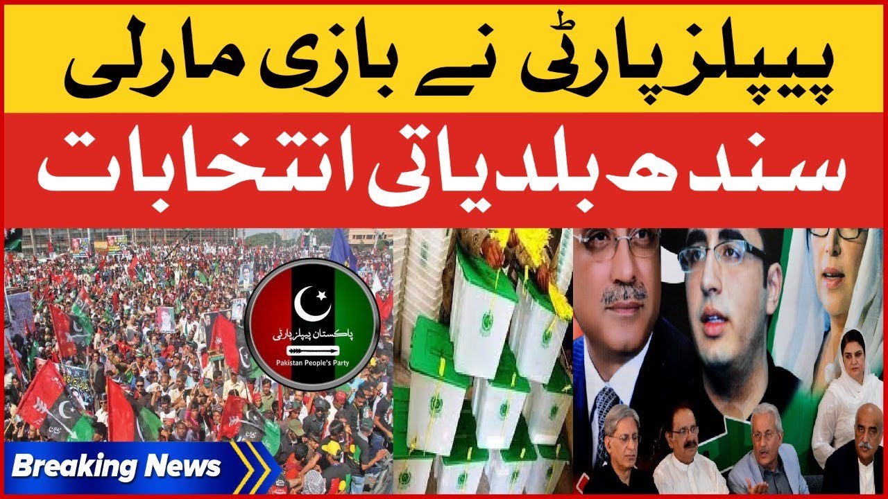 PPP Big Victory In Karachi And Hyderabad | Sindh Local Body Elections Results | Breaking News