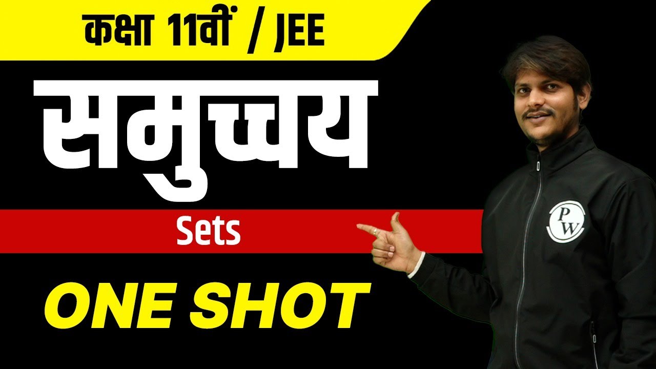 समुच्चय in 1 Shot | JEE | कक्षा 11वीं