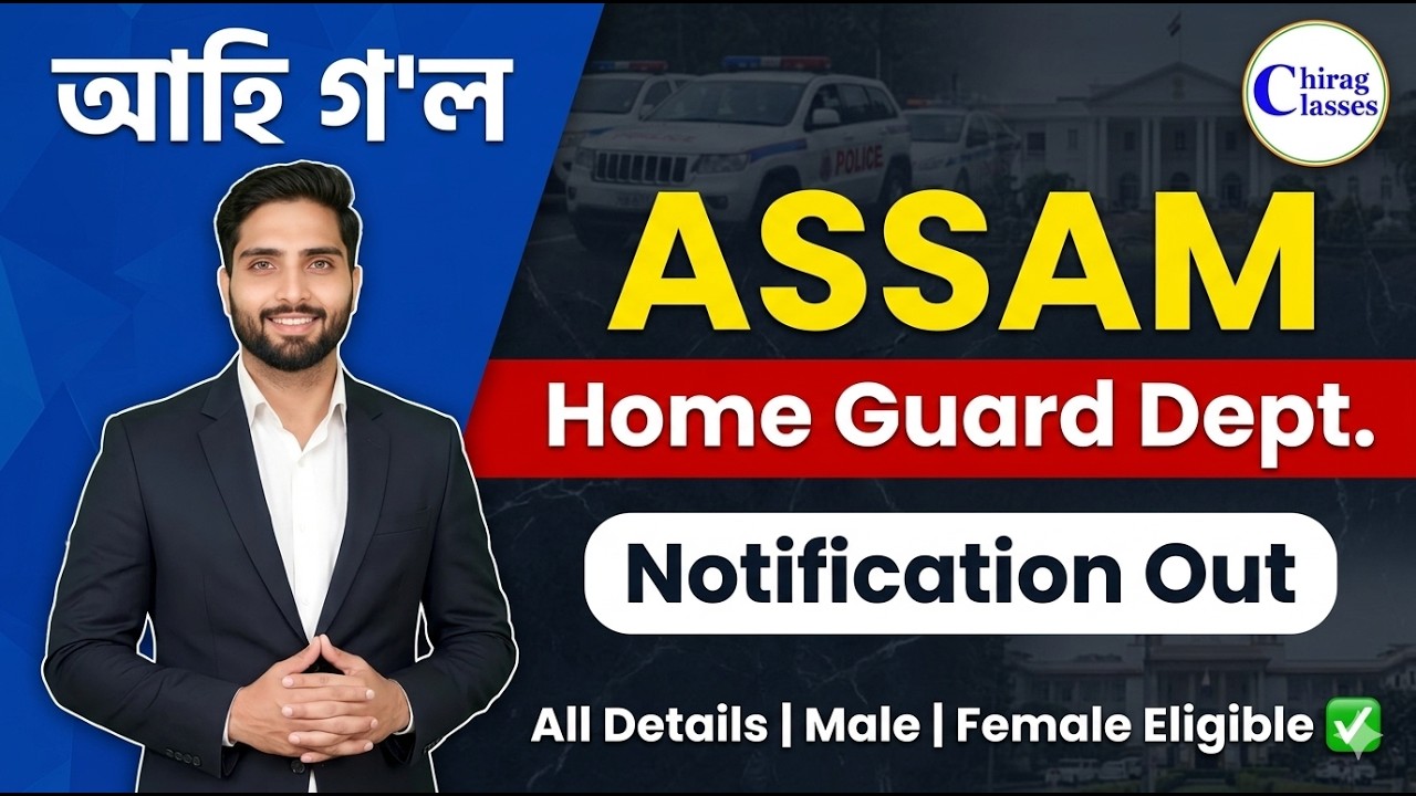 Assam Home Guard Recruitment 2026 | Assam Home Guard New Vacancy Notification Out