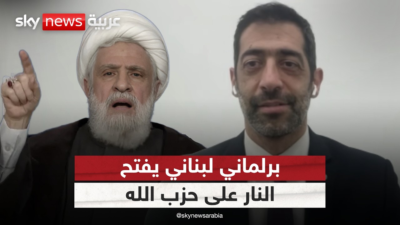 برلماني لبناني يفتح النار على حزب الله: يقود البلاد إلى الخراب