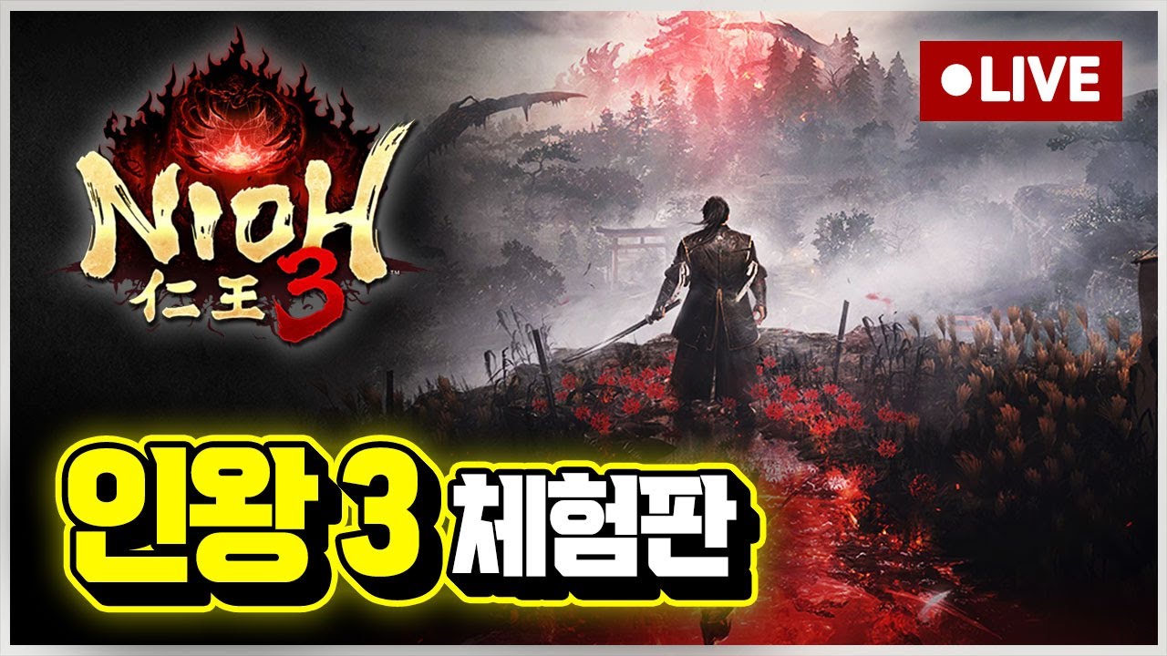 [LIVE] 와 너무 재밌어 진짜..! '인왕 3 데모' 플스5 프로
