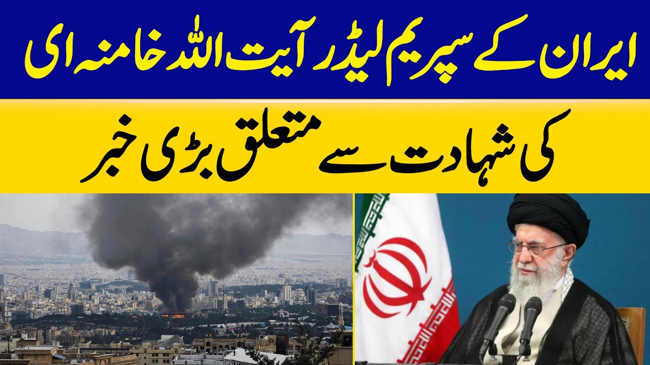 Major Update: Reports Claim Iran’s Supreme Leader Khamenei Martyred | Dawn News