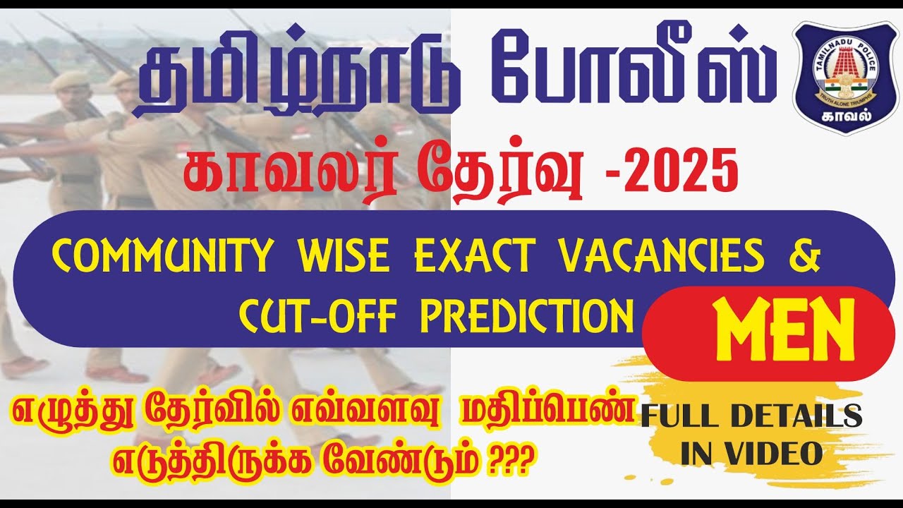 PC Exam 2025 – இந்த வருட Cut Off எப்படி இருக்கும்? முழு Breakdown! #tnusrb #pcexam #pcexam2025