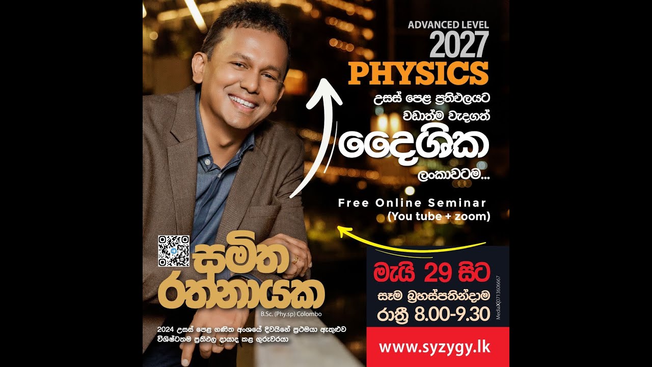 2027 A/L 'දෛශික' නොමිලේ සම්මන්ත්‍රණය තුන්වන දිනය | 2027 A/L Vectors Free Seminar Day 03