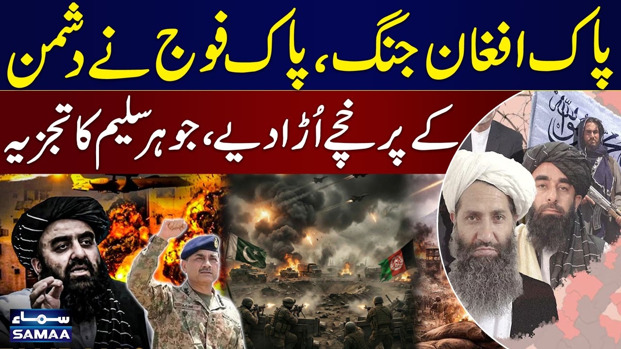 Pakistan Afghanistan War | Operation Ghazab Lil Haq | Johar Salim Reveals Harsh Truths | SAMAA TV