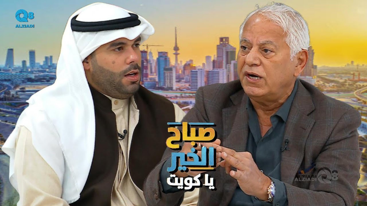 لقاء د.موسى خورشيد في برنامج (صباح الخير ياكويت) عن تخصص جراحة المناظير
