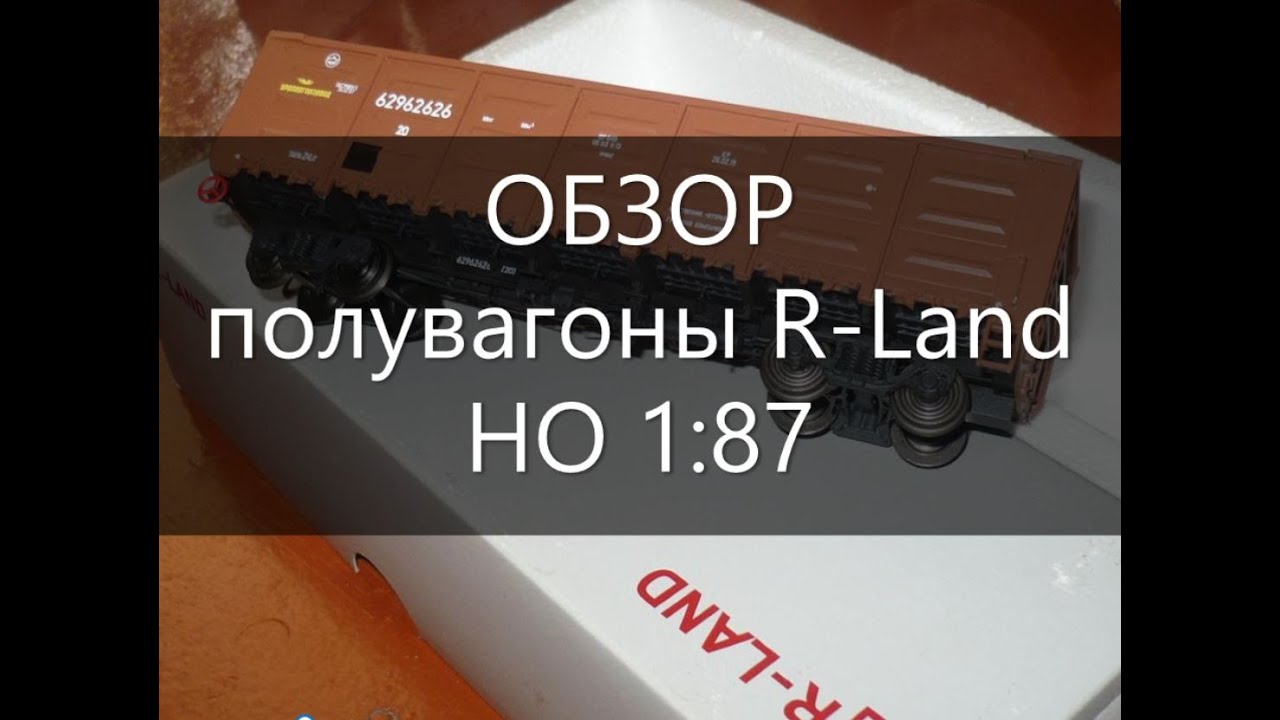 Обзор вагонов РЖД от компании Roco Land для железной дороги типоразмера H0 1:87