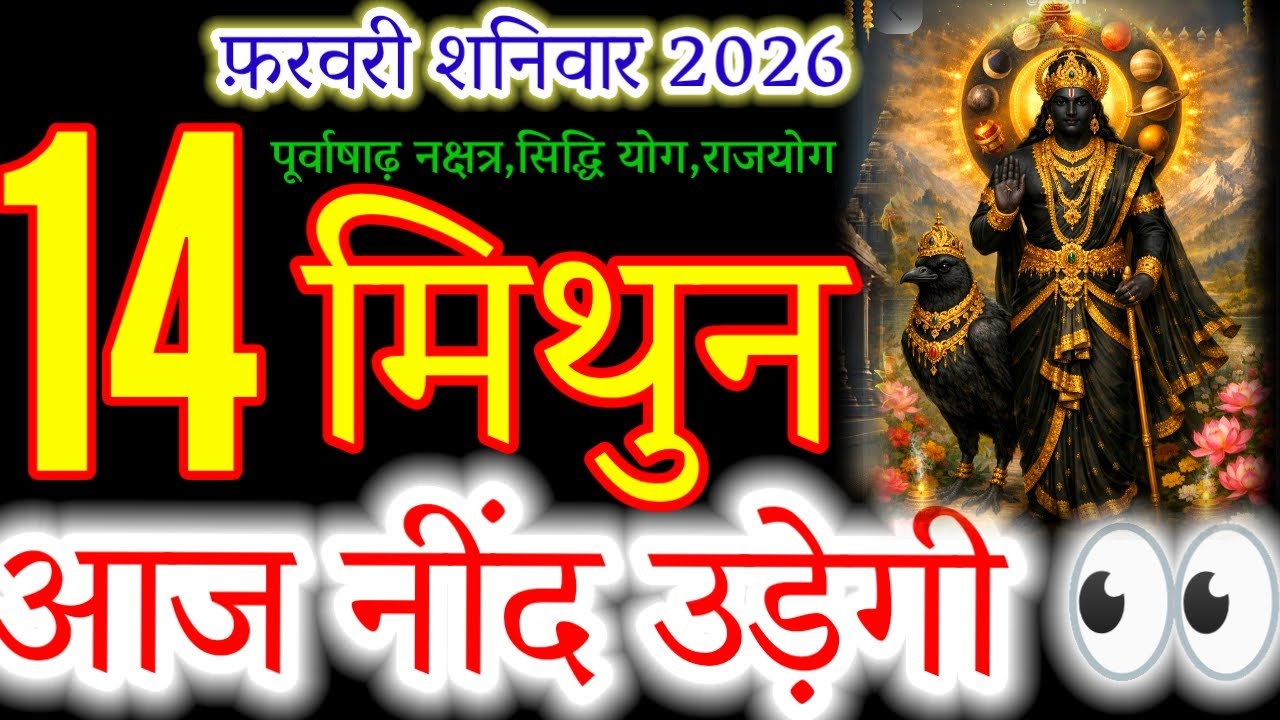 MITHUN RASHIFAL FEB 14: 