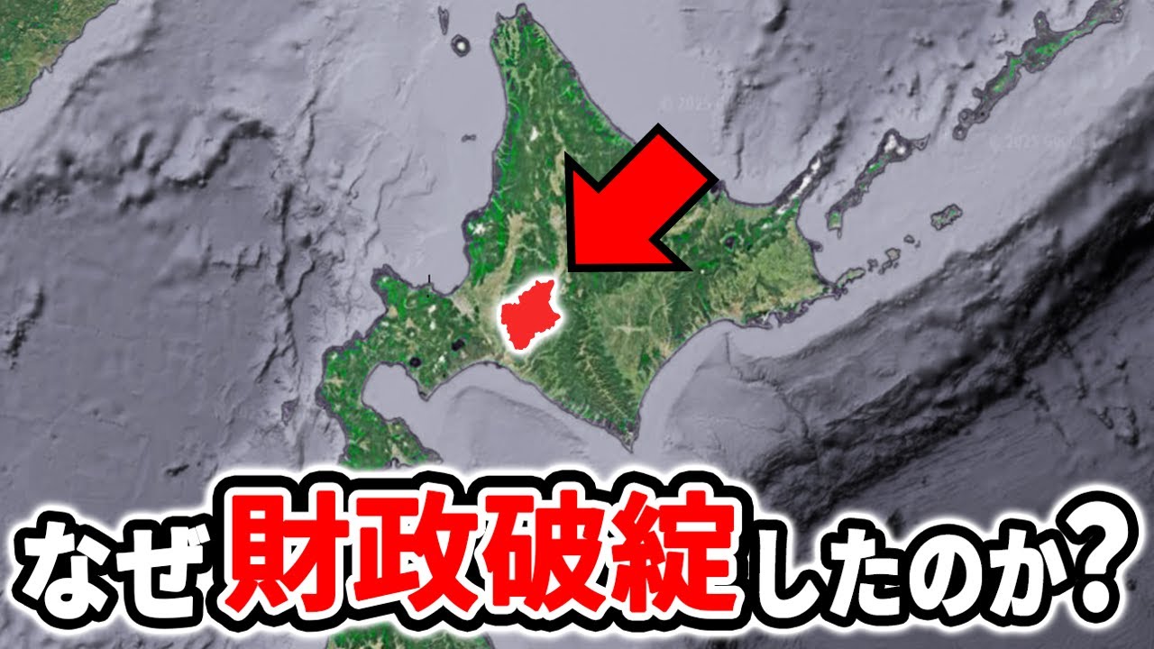 なぜ北海道夕張市は財政破綻したのか？報道されていないまさかの真相とは？【ゆっくり解説】
