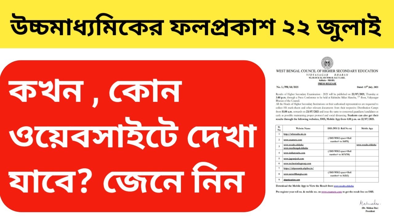 Higher Secondary Result 2021 | HS result 2021 West Bengal online checking / WBCHSE Result 2021