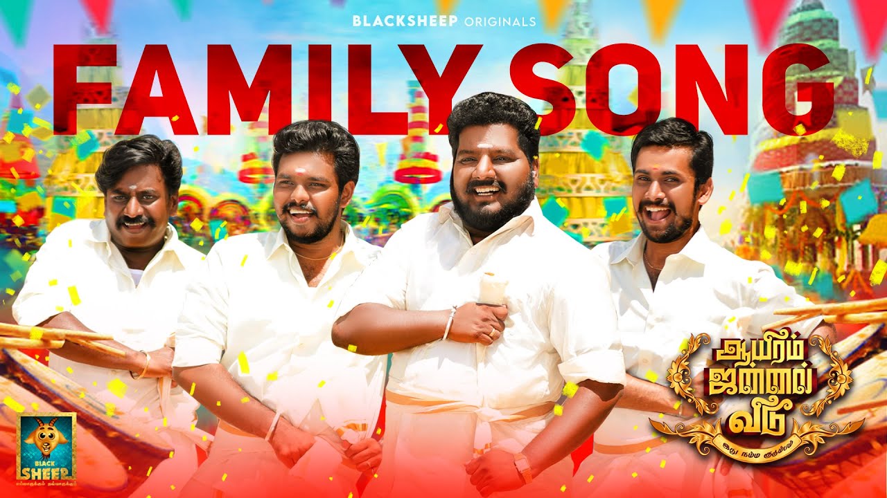 Family song | Aayiram Jannal Veedu | Blacksheep Originals | Bs Value | Blacksheep