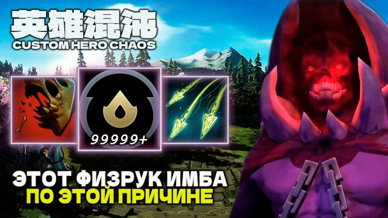ДЕФАЮ 111 ВОЛН НА МЕГАФИЗРУКЕ — CUSTOM HERO CHAOS