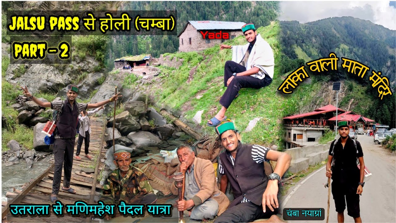 JALSU PASS TO HOLI/MANIMAHESH YATRA 2024 PART-2/UTRALA TO HOLI NYAGRA CHAMBA #manimahesh #jalsupass