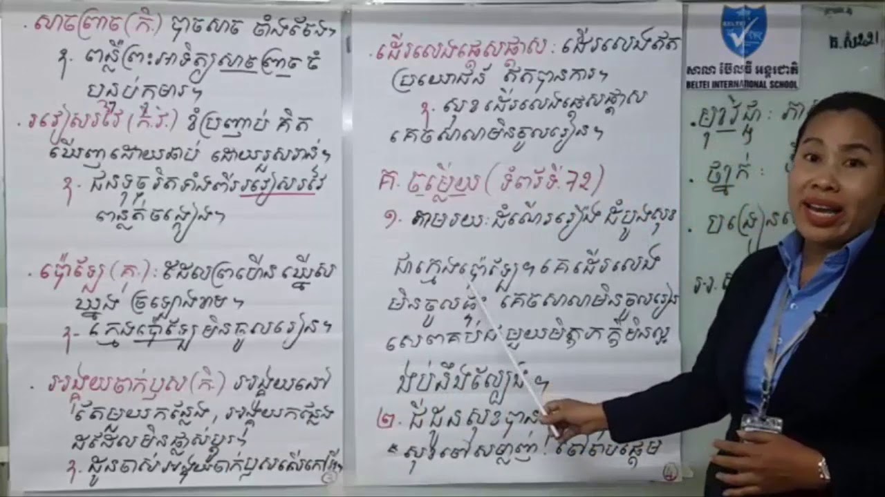 ភាសាខ្មែរថ្នាក់ទី៨ ចិត្តចៅ Grandson Chet Khmer Grade 8