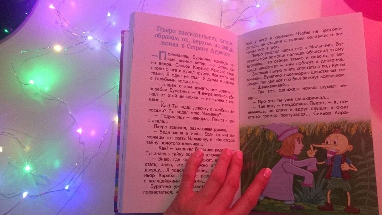 Мурашки от шепота. ASMR чтение сказки Приключения Буратино, постукивания, перелистывание страниц #1