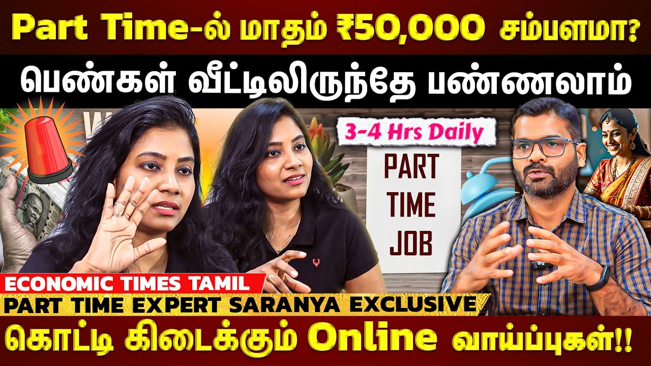 பிரபலமாகும் Part Time culture...Full time வேலையை விட அதிக வருமானம் கிடைக்குமா?| ET TAMIL |