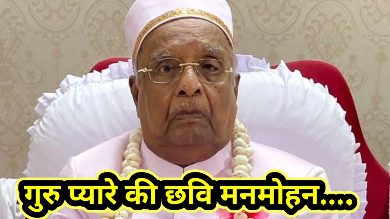 Guru Payare ki chabbi man mohan.. Shabd गुरु प्यारे की छवि मनमोहन