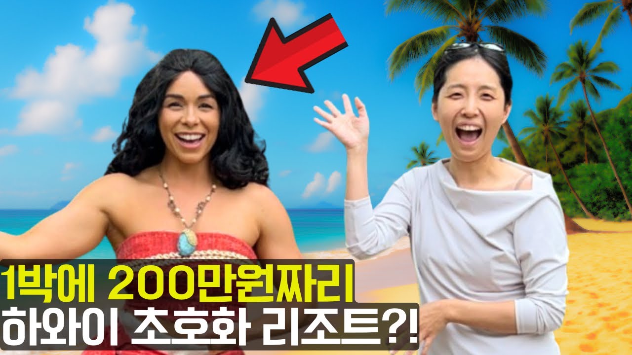 하와이 1박 200만원 초호화 디즈니 리조트?! 2살 인생 처음 첫 해외여행 버킷리스트 성공할수있을까? 가족 일상 브이로그 | 보라미패밀리