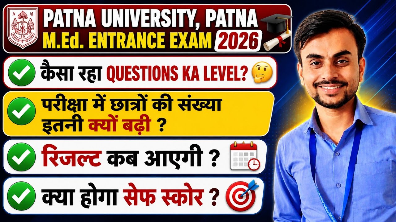 🔥PU M.Ed. ENTRANCE EXAM 2026 , RESULT कब तक आएगी?✅|| EXAM REVIEW ✅|| RESULT DATE✅|| CUTOFF ✅||M.Ed.✅