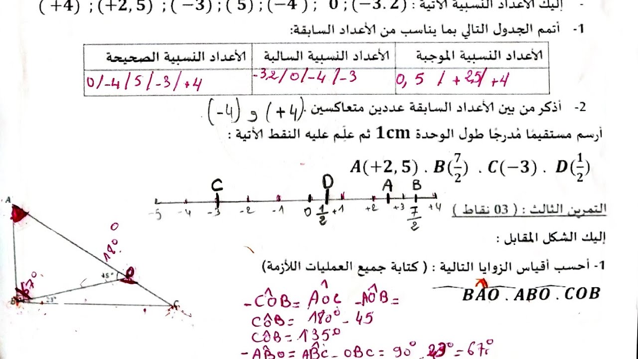 تكملة الاختبار في الرياضيات سنة اولى متوسط الفصل التاني 