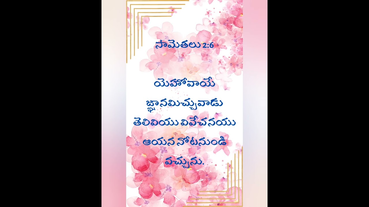 Telugu holy Bible words #religion #godrealization #jesus #godsword#bibleverses #biblewords #bible