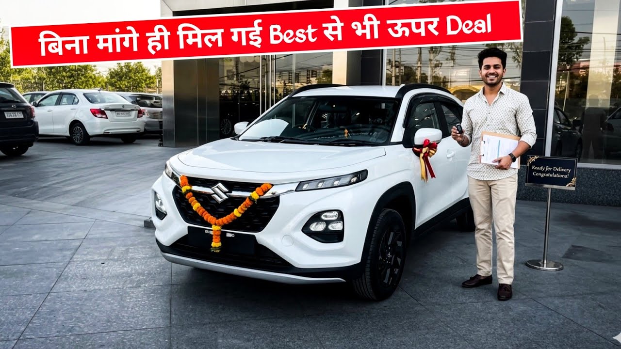 हाथ जोड़ कर Dealer घुमा पीछे, ले लो Best Deal...
