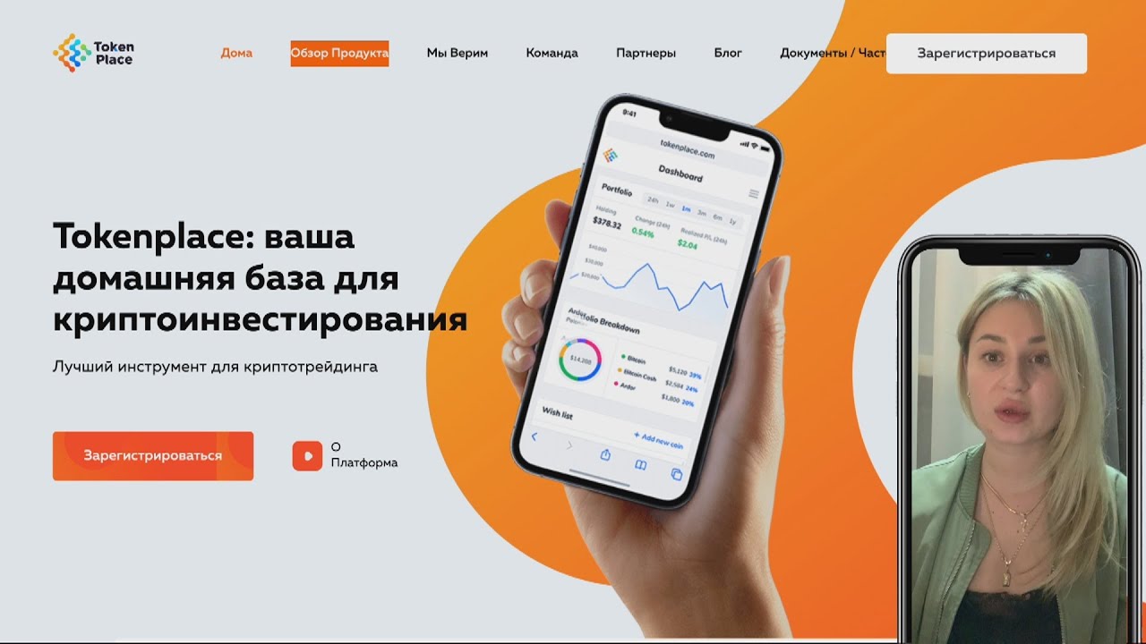 Tokenplace лучший инструмент для криптотрейдинга #tokenplace