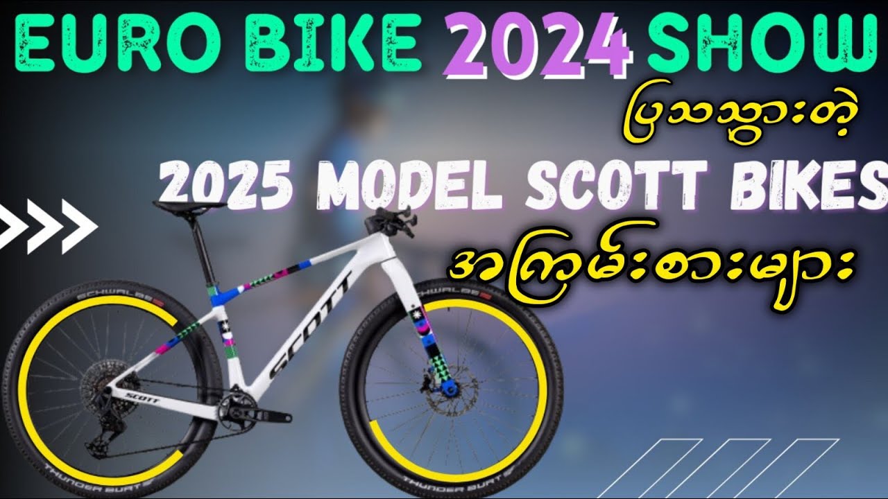 Euro Bike show မှ 2025 model Scott Bikes များ