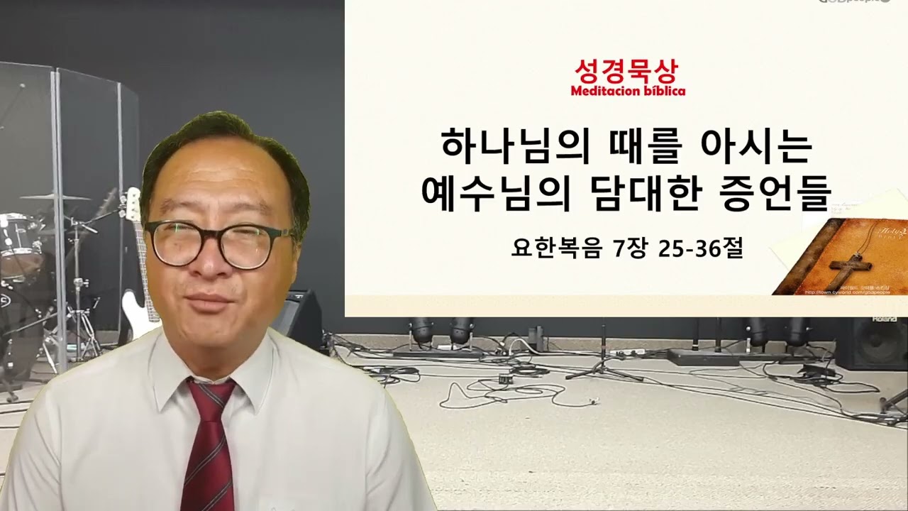 2026년 2월23일 (월) 아침기도회 실시간 영상(오전5시15분) * 성경 요한복음 7장 25-36절 하나님의 때를 아시는 예수님의 담대한 증언들 (설교)임현태 목사