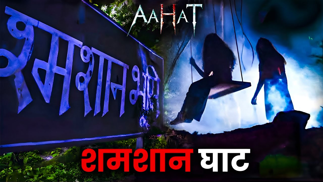 Aahat New Episode | Horror Show 2025 | Aahat New Episode 2025 | डर का असली एहसास | Aahat bangla