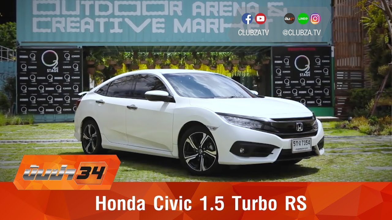 รีวิว Honda Civic 1.5 Turbo RS : Test Drive by #ทีมขับซ่า