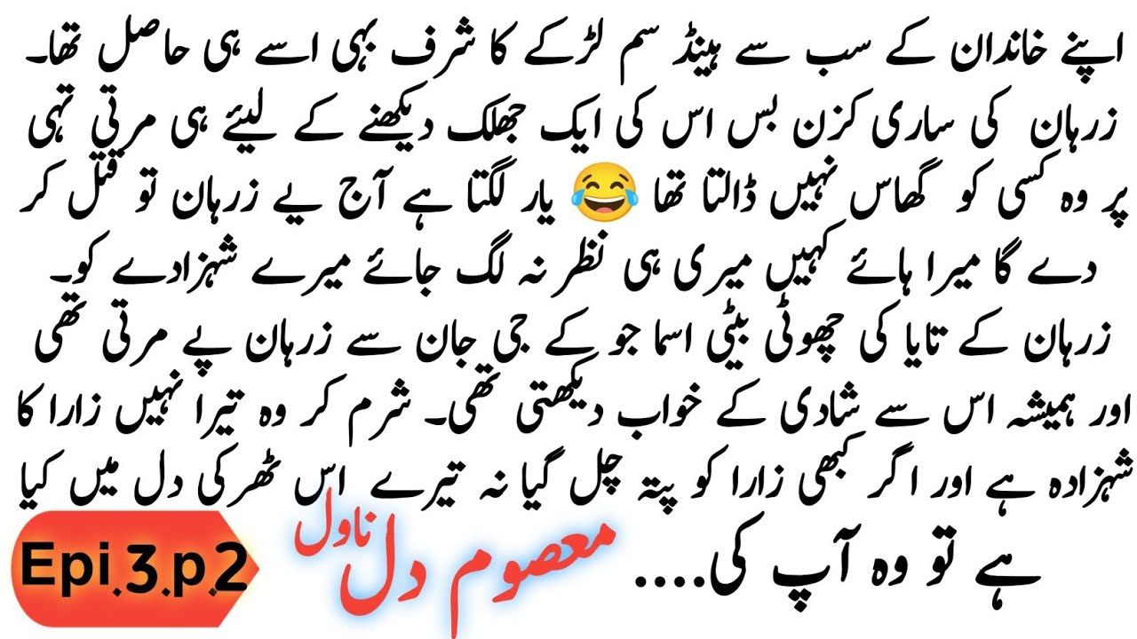 Masoom Dil Novels Episode 3 Part 2 in Urdu 