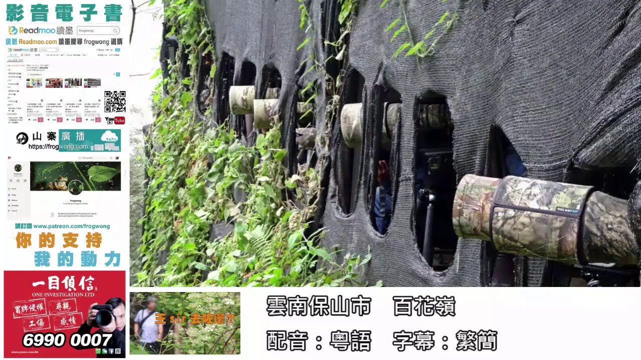 王sir去咗邊：雲南保山市　百花嶺　配音：粵語　字幕：繁簡